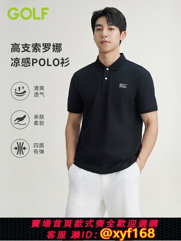 {保固一年 可打統編}【索羅娜珠地】GOLF高爾夫Jeans涼感短袖POLO衫男夏季透氣棉T恤男