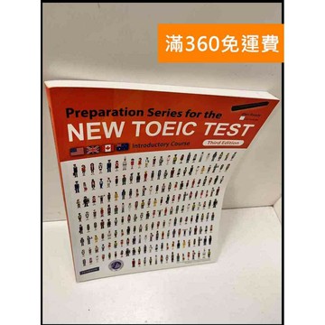 【雷根360免運】【送贈品】NEW TOEIC TEST #9成新 #九成新【P-S144】