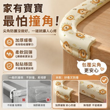 台灣現貨🍀加厚Q彈防撞角條 雲朵L型防撞條  免貼易裝不易留痕 桌角櫃角牆角防護條條 家用家具保護條