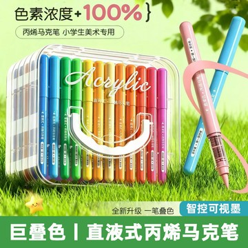 直液式丙烯馬克筆軟頭可水洗兒童小學生美術畫筆專用可疊色水彩筆