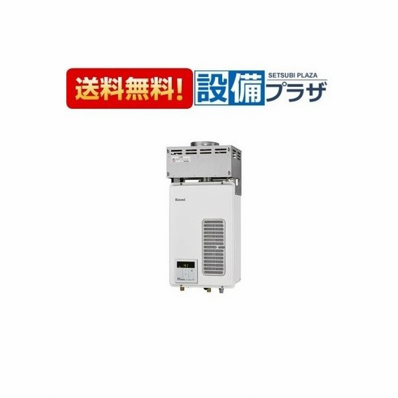 Ruxc V1605swf Hp A リンナイ ガス給湯専用機 業務用タイプ 給湯専用 Hpフードタイプ 屋内壁掛型 16号 a 旧品番 Ruxc V1605swf Hp 通販 Lineポイント最大0 5 Get Lineショッピング