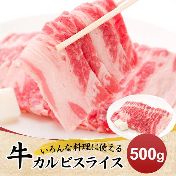 牛肉 焼肉 カルビスライス 500g（250g×2パック）アメリカ産 牛バラ肉 2mmカット 冷凍便