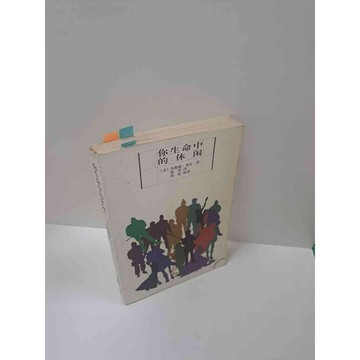 【雷根360免運】【送贈品】你生命中的休閒(簡體) #7成新 #八成新【P-B2832】