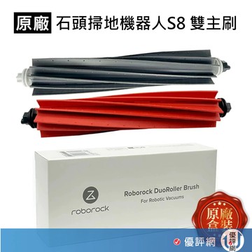 原廠配件 石頭掃地機器人 主刷 邊刷 S7 S8 Q5 Q7 G10 G20 G10S 配件組 台灣現貨