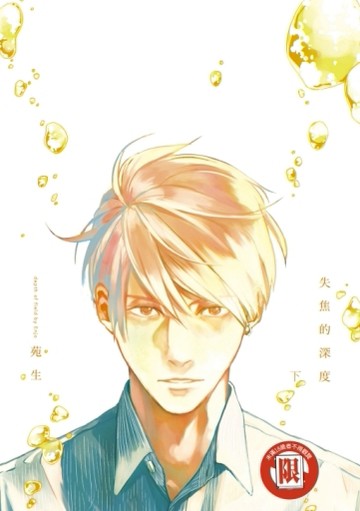 失焦的深度（下）[二手書_全新]