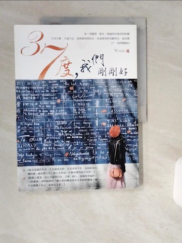 【書寶二手書T8／短篇_T76】37度，我們剛剛好_Wynne