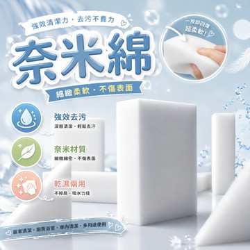 奈米綿🫧 科技海綿 萬能神奇奈米棉 清潔海綿 強力去頑固污洉 洗車清潔產品 納米海綿擦 廚房洗碗海綿 超強去污魔力擦BB
