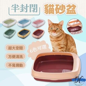 【DC寵物有發票】🐾半封閉式貓砂盆 防濺砂 貓砂盆 貓砂鏟 貓砂 貓咪清潔用品 貓廁所 貓便盆 寵物便盆 貓尿盆A110