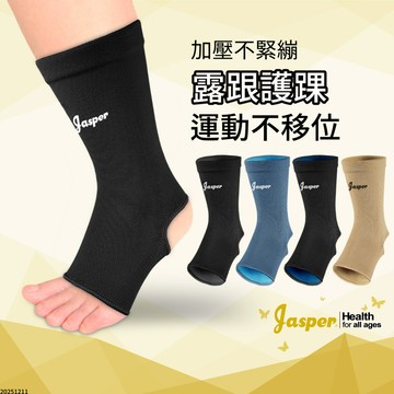 護腳踝 軟式護踝 (台灣製) 入門基礎保護 提供支撐 分散外來衝擊 開口腳跟 減少滑移【Jasper大來護具】1006