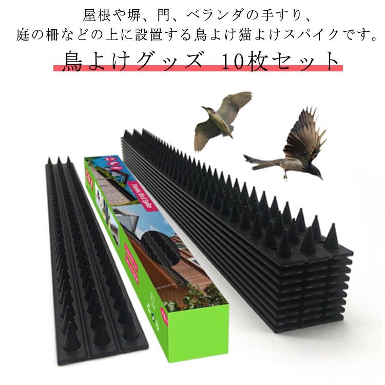 鳥よけグッズ とげマット スパイク 針 鳩よけ カラスよけ 猫よけ ベランダ セット 黒 ブラック