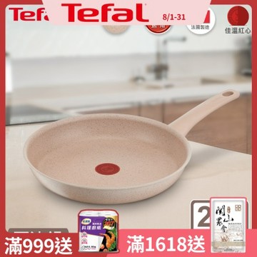 Tefal法國特福 法式歐蕾系列28CM不沾鍋平底鍋(適用電磁爐)