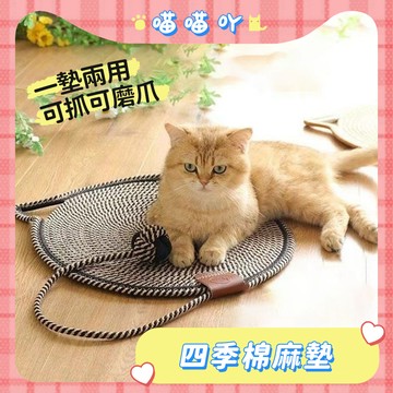 睡墊 寵物睡墊 貓抓墊 劍麻貓抓墊 四季通用劍麻墊 編織造型貓抓墊 劍麻睡墊 劍麻磨爪神器 耐磨不掉屑貓爪墊