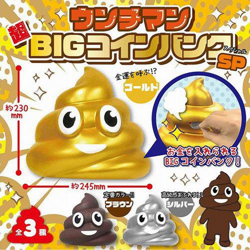 特価 ウンチマン ソフビ コイン フィギュア 23cm 貯金箱 ウンチくん