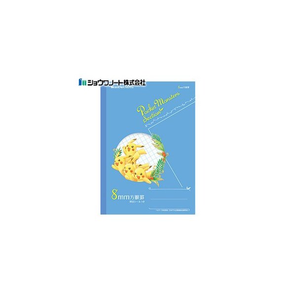 学習帳 B5 方眼 ショウワノート キャラクターシリーズ ポケモン学習帳 B5判 8ミリ方眼 科目シールつき 10冊セット Ps 8 通販 Lineポイント最大get Lineショッピング