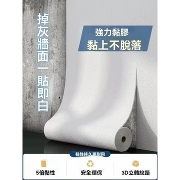 ❄️好物精選丨3D自黏壁貼 貼紙 自黏牆壁貼 仿亞麻壁貼 強膠款壁貼 防水 掉墻灰和髒墻專用 加厚3mm墻貼 墻紙 NI