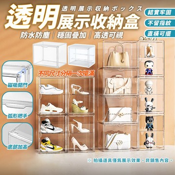透明展示盒 公仔展示 包包收納 玩偶娃娃 公仔展示盒 公仔展示櫃 模型展示盒 磁吸展示盒 收藏展示盒 透明收納盒 展示盒