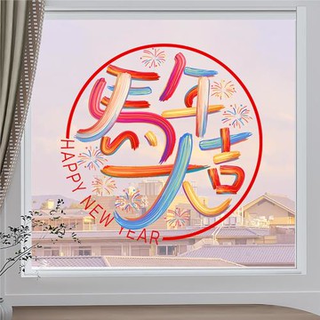 新年裝飾窗花玻璃馬年大吉門貼布置靜電新款福貼紙電梯門2026春節