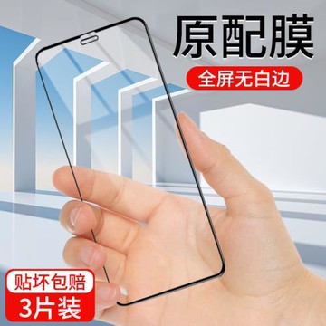 蘋果14pro鋼化膜適用Xr手機貼iPhone13防窺12ProMax全屏藍光高清1