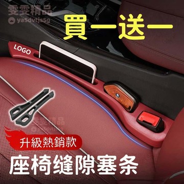 【買一送一 大量庫存】適用於賓士 保時捷 AMG 汽車椅縫塞 汽車座椅縫隙塞 縫隙塞條 汽車縫隙塞 車椅縫塞 縫隙收納