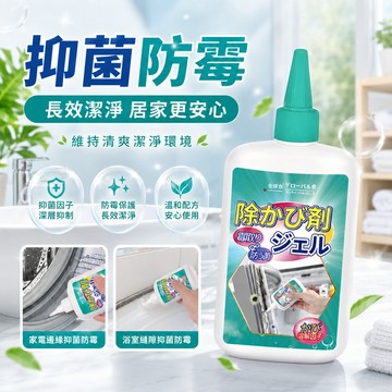 日低價９９元就免運式 除黴啫哩去黴菌黴斑 除霉凝膠除霉劑 浴室矽利康去霉 洗衣機膠圈清潔 冰箱門封條除霉 磁磚縫隙清潔