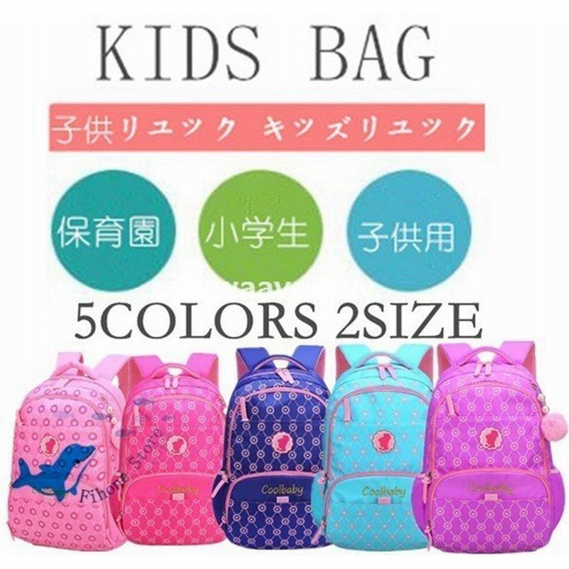 子供リュック キッズリュック 小学生 リュック 保育園 リュック キッズリュック アウトドア 子供 リュック 女の子 入学準備 保育園 小学生 遠足旅行 通販 Lineポイント最大get Lineショッピング