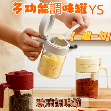 【現貨🔥隔日到貨】調味料收納 調味罐 玻璃調味罐 帶勺調味罐 調味盒 調味瓶 調味料罐 廚房收納 調味料架 調味料收納盒