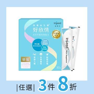任意搭【InSeed好欣情 30包】PS128快樂益生菌