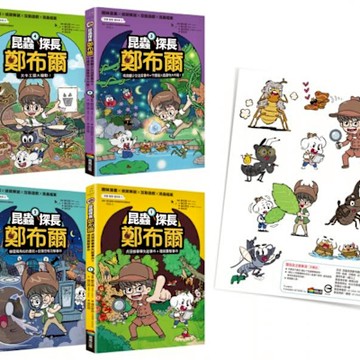 昆蟲探長鄭布爾1-4套書組【城邦讀書花園】