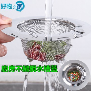 廚房不鏽鋼水槽蓋現貨不銹鋼水槽過濾網水池防堵網洗碗槽