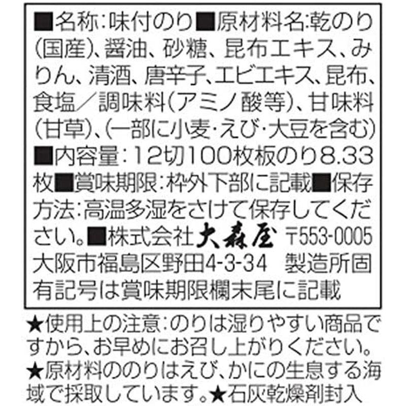 大森屋 N味付卓上100 100枚