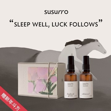 ☾收禮者自選 [手寫卡]【susurro】枕頭噴霧50mL任選2入禮盒｜放鬆噴霧｜快速出貨