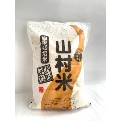 ふるさと納税 山県市 山県市産　ひとめぼれ5kg(5kg×1袋)(白米)