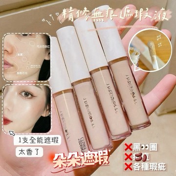 新品現貨✨精修無痕遮瑕液✔️橘Doll 遮瑕液 遮蓋瑕疵 遮瑕液 修容液 遮瑕 高光 遮蓋瑕疵 可可本舖