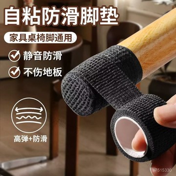臺灣出貨⚡桌腳保護套 椅子腳套 椅腳套 桌腳套 防滑防磨 防滑膠帶 椅腳保護套 椅腳墊 餐椅套 桌腳墊 椅子腳墊