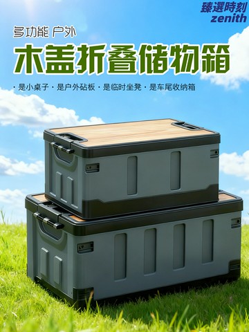 【可摺疊大容量】收納箱 車載收納箱 後備箱收納 儲物箱 露營收納 摺疊儲物盒 多功能收納盒 木蓋包邊 防水防潮 戶外露營車載兩用