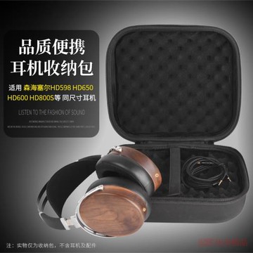 超大頭戴式耳機盒收納包收納盒HD598 HD600 HD650 HD800s耳機包