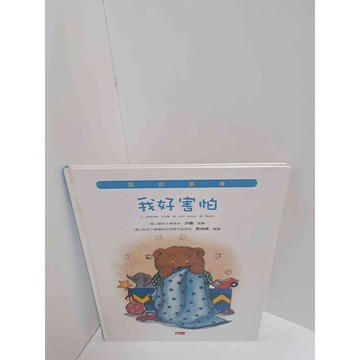 【雷根360免運】【送贈品】我好害怕_我的感覺 #8成新 #八成新【P-M1208】