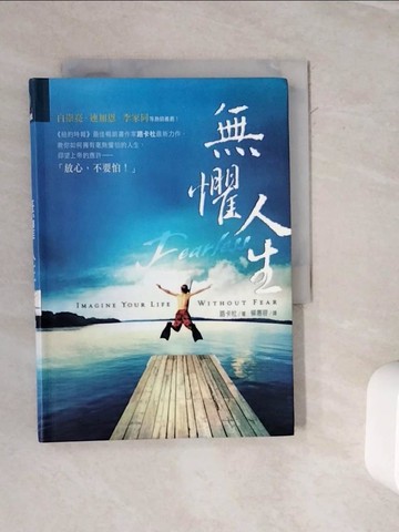 【書寶二手書T5／宗教_WMU】無懼人生_路卡杜