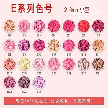 台灣出貨🔥 E色系拼豆 2.6mm融合豆補充包 燙豆 拼豆豆 手作材料 拼豆豆配件 拼豆 療愈