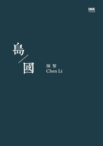 島／國[二手書_普通]