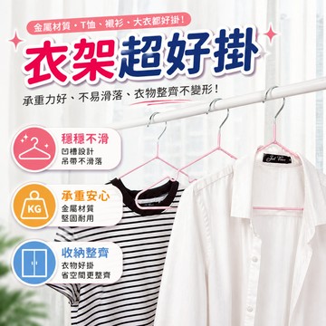 衣架 曬衣架 晾衣架 凹槽衣架 乾濕兩用衣架 吊衣架 掛衣架 衣櫥收納 衣服掛勾 陽台衣物晾曬