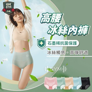 【居家健身】高腰冰絲內褲 三角褲 女用內褲 內褲 彈力內褲 抗菌內褲 素色內褲 高腰內褲 冰絲內褲