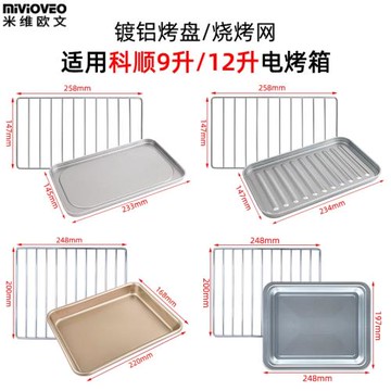 燒烤盤網架適用科順9升12升小電烤箱TO-128食物盤燒烤盤不沾深盤