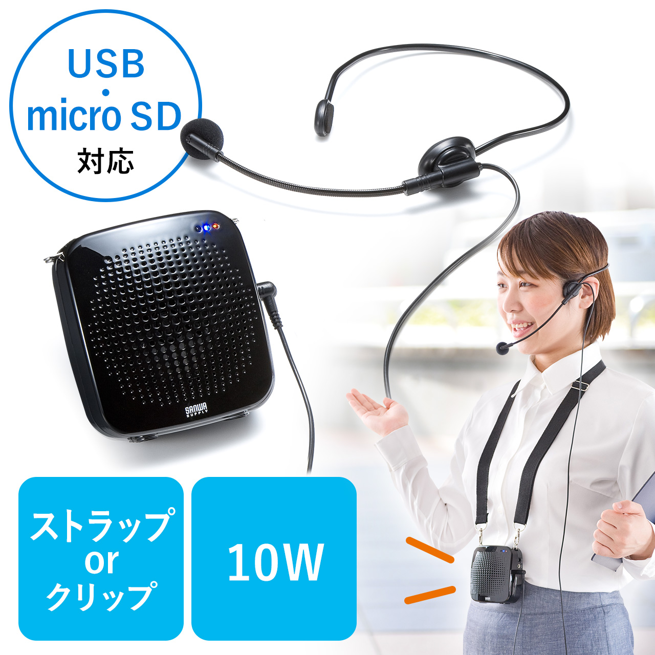 ポータブル拡声器 ハンズフリー ヘッドマイク付き 10W出力 USBメモリー microSD 音楽再生 選挙グッズ | LINEショッピング