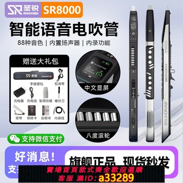 【台灣公司 可開發票】圣銳SR8000電吹管樂器8ooo中老年人初學者電子薩克斯官方2025款