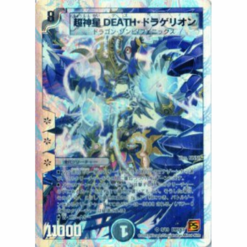 デュエルマスターズ ルナティックゴッド 超神星death ドラゲリオン 中古品 通販 Lineポイント最大1 0 Get Lineショッピング