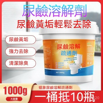 免運🔥臺灣出貨🔥尿鹼溶解劑 馬桶溶解清潔劑 廁所清潔劑 衛生間強力除垢清潔神器 浴室清潔劑 厠所除垢厠靈頑固尿漬除臭