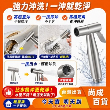 🚀蝦店隔日到貨🔥多款多功能噴頭 水量超強實拍給你看 正304 免痔清洗器 不鏽鋼沖洗器 洗屁屁 白鐵沖洗器 免治沖洗