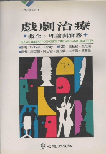 戲劇治療【二手書_普通】TAAZE讀冊生活