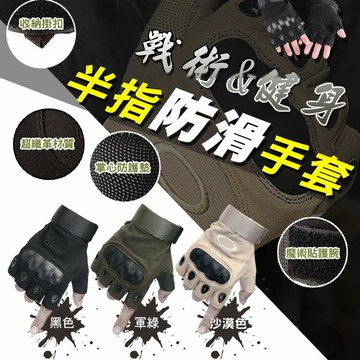 [現貨]蜂巢式止滑透氣耐磨 半指 運動手套 防滑手套 單車 重訓鍛煉 保護手套 運動必備 重訓 戰術健身半指防滑手套